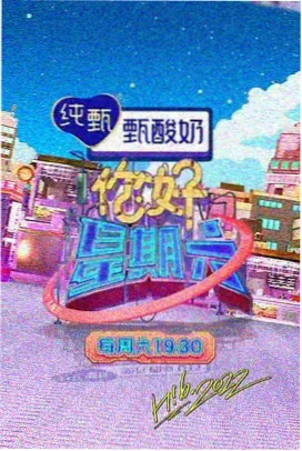 欢乐喜剧人·巅峰